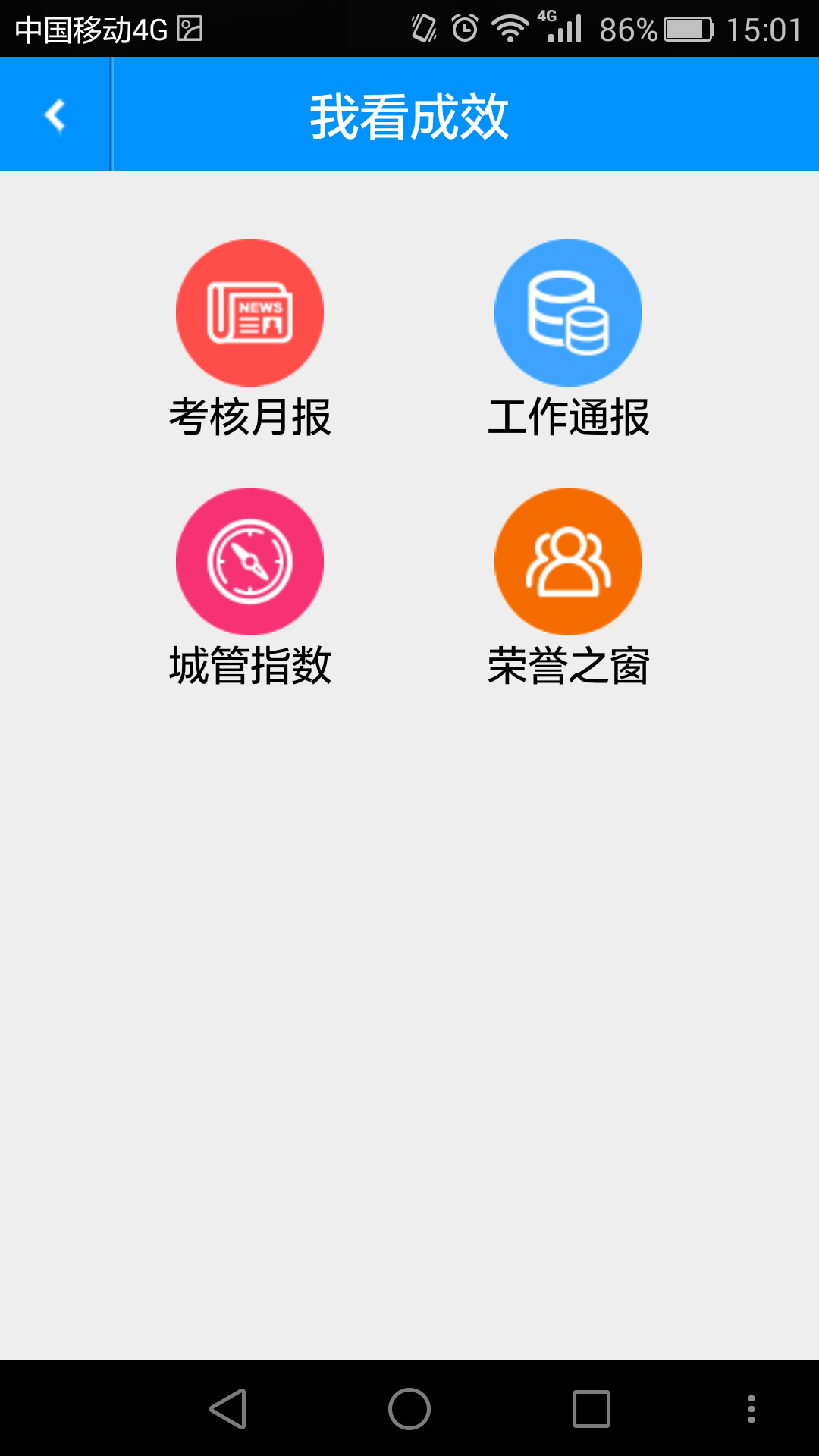 溫州人人管 v1.2 安卓版 2