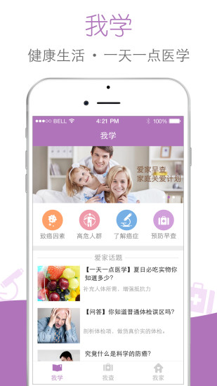 愛家早查(防癌) v1.0.10 安卓版 1