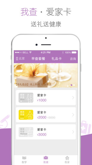 愛家早查(防癌) v1.0.10 安卓版 3