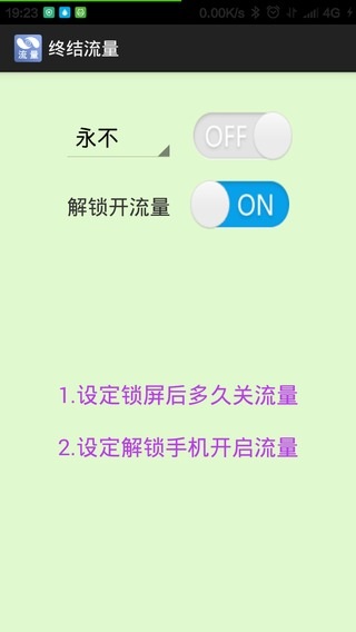 終結(jié)流量(應(yīng)用流量工具)0