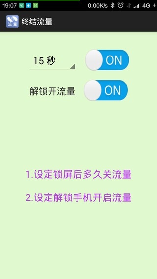 終結(jié)流量(應(yīng)用流量工具)2