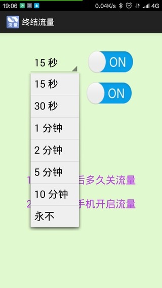 終結(jié)流量(應(yīng)用流量工具)3