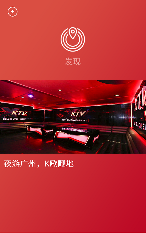 夜點(ktv預(yù)訂) v00.64.1112 安卓版 0