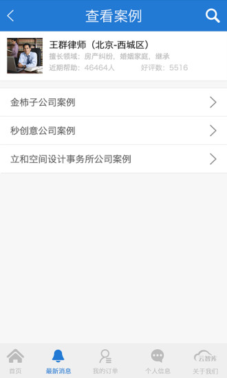 云智庫(kù)企業(yè)端 v1.0 安卓版 3