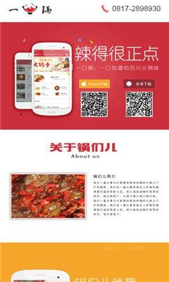 一口鍋商家版(火鍋上門(mén)服務(wù)) v1.0.0 安卓版 1
