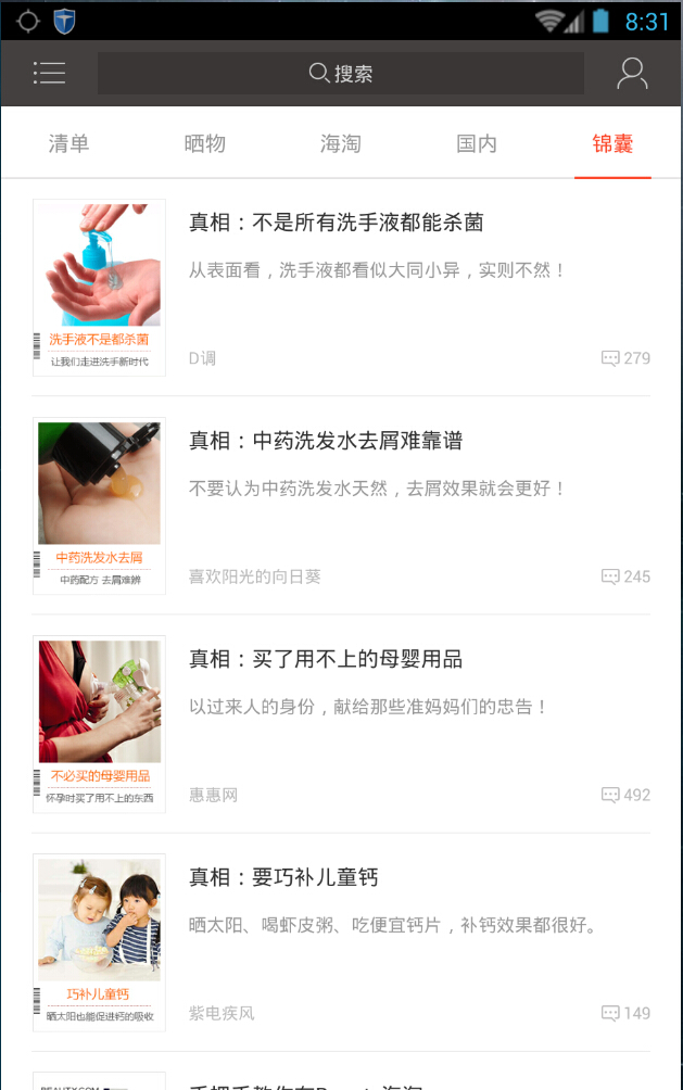 惠惠購物助手ipad客戶端 v3.8.4 官方ios越獄版 0