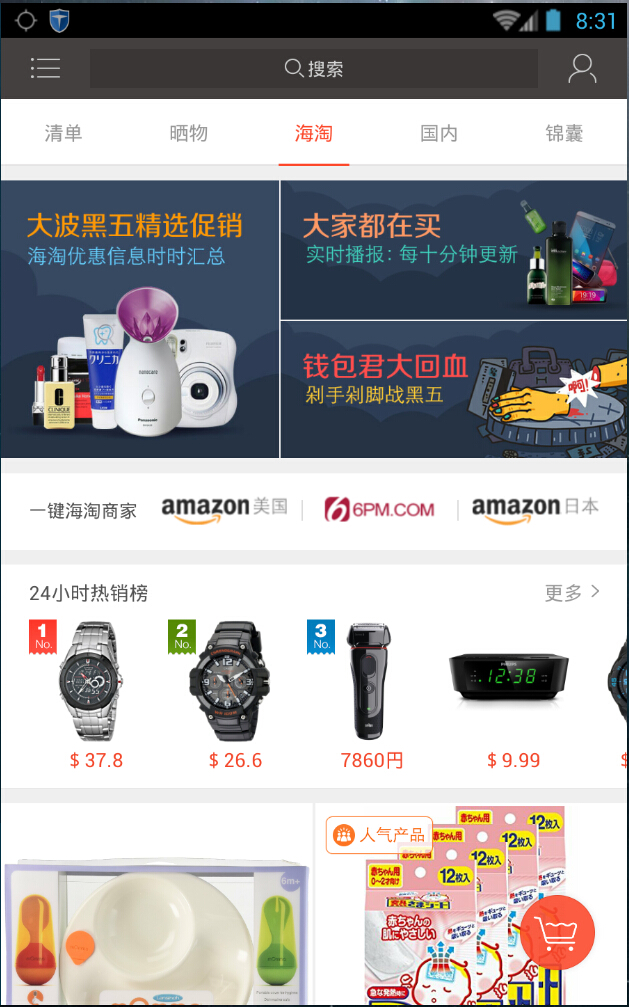 惠惠購物助手ipad客戶端 v3.8.4 官方ios越獄版 2