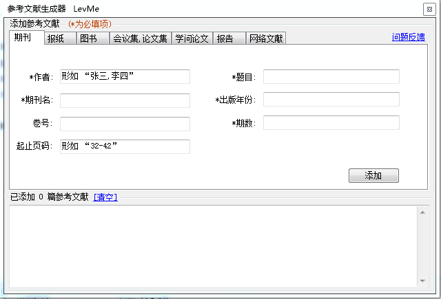 參考文獻(xiàn)自動生成軟件0