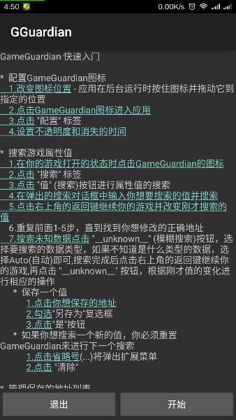 小狗修改器 v3.1 安卓版 0