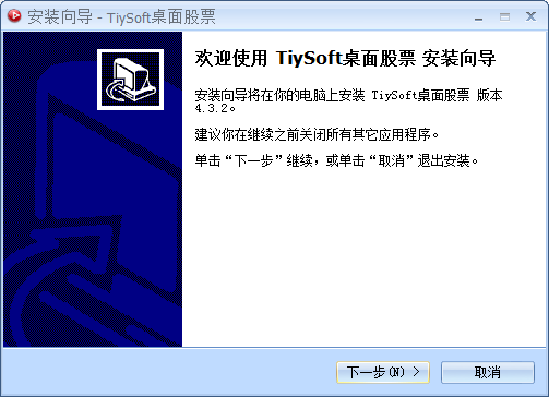 TiySoft桌面股票(桌面股票小工具) v4.3.2 官方版 0