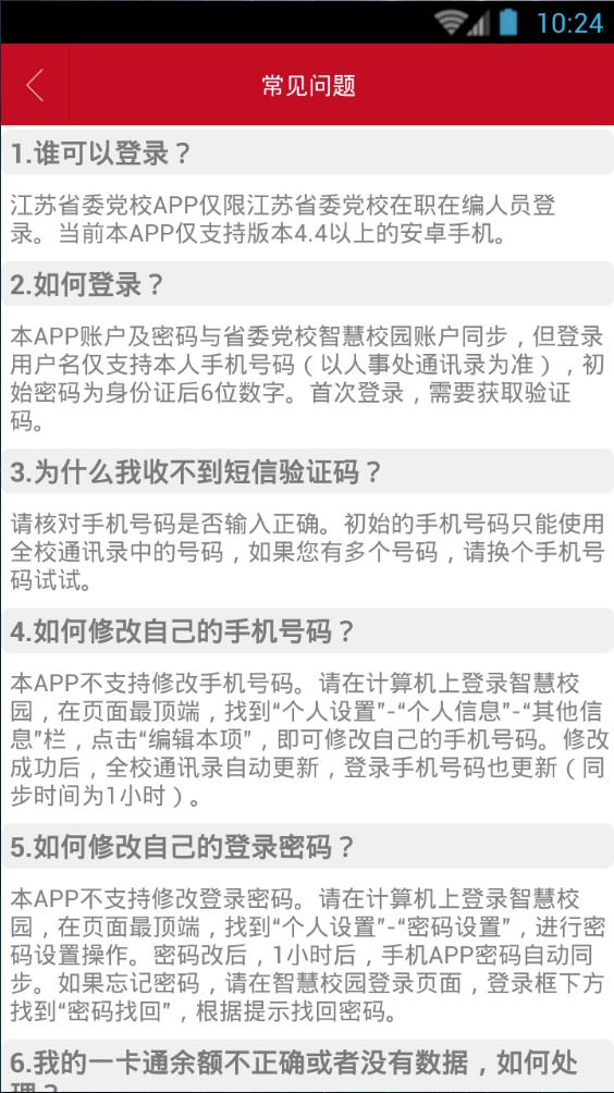 江蘇省委黨校手機(jī)客戶端 v1.55 安卓版 1