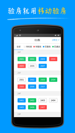 明源移動驗房 v4.2.5 安卓版 0