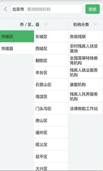 殘疾人服務(wù)地圖1