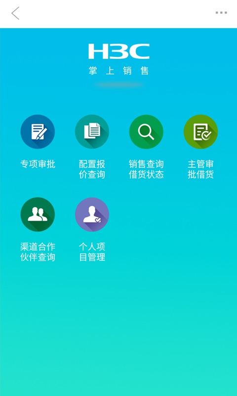 掌上華三(辦公軟件) v4.0.0 安卓版 0
