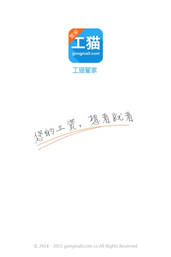 工貓管家(工資查詢) v1.0 安卓版 0