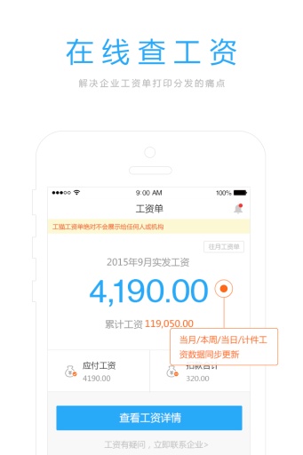 工貓管家(工資查詢) v1.0 安卓版 1