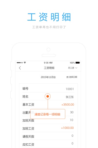 工貓管家(工資查詢) v1.0 安卓版 2