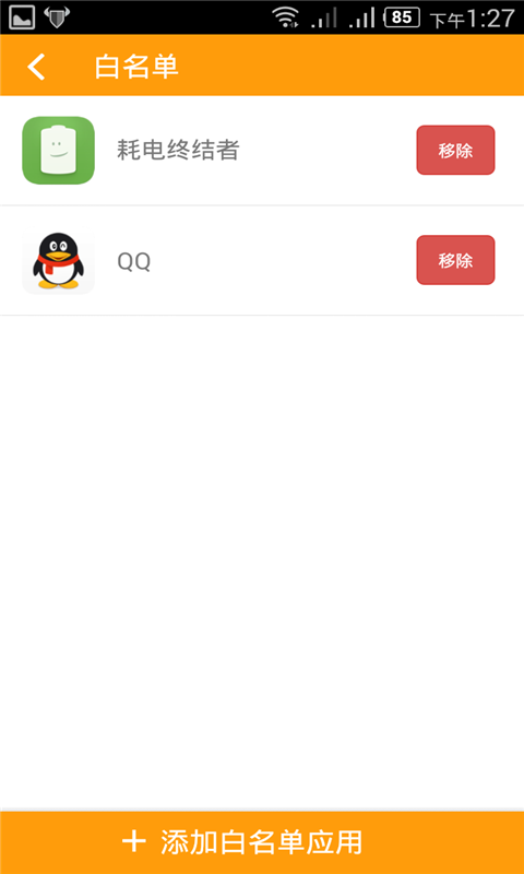 流氓終結(jié)者 v2.0.6 安卓中文版 1