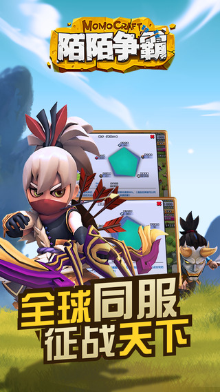 陌陌爭霸ios版