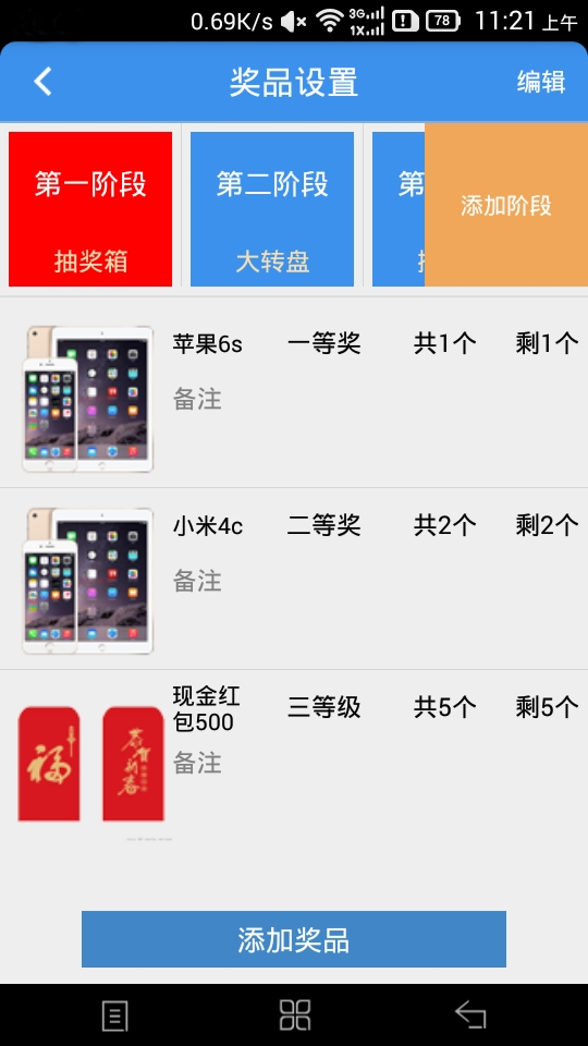 年會活動抽獎軟件 v1.0 安卓版 0