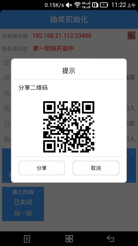 年會活動抽獎軟件 v1.0 安卓版 2