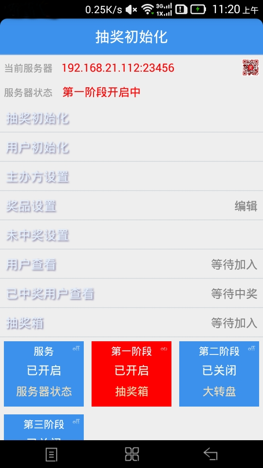 年會活動抽獎軟件 v1.0 安卓版 3