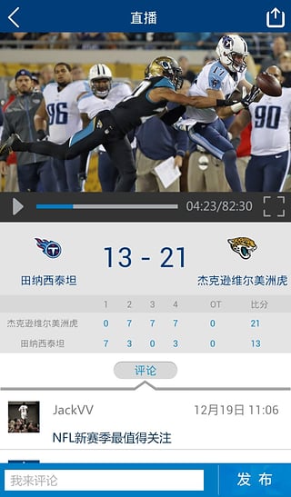 NFL中國(橄欖球直播) v1.0.1 安卓版 2
