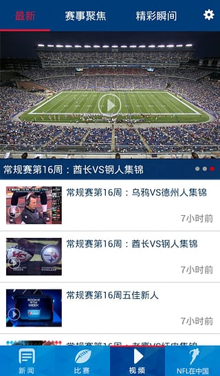 NFL中國(橄欖球直播) v1.0.1 安卓版 3