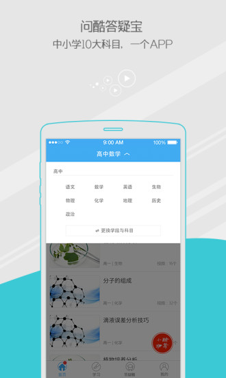 問酷答疑寶 v4.6.3 安卓版 0