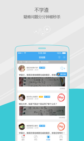 問酷答疑寶 v4.6.3 安卓版 1