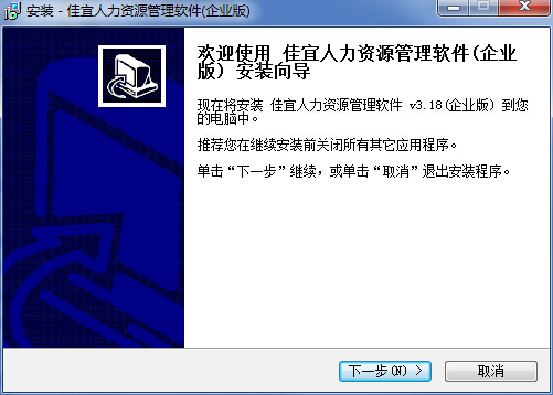佳宜人力資源管理軟件(企業(yè)版) v3.18 官方最新版 0