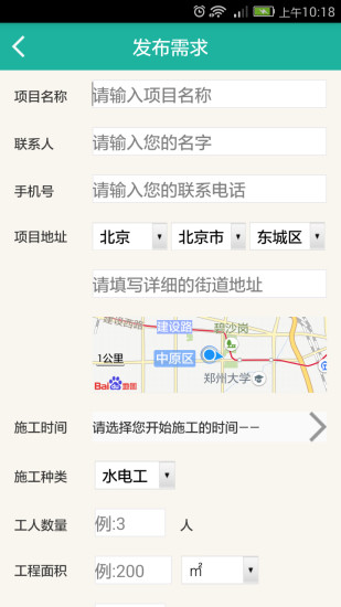 喔客雇主端(在線裝修平臺) v1.2.5 安卓版 1