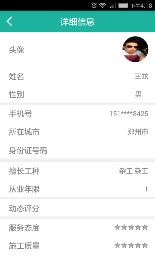 喔客雇主端(在線裝修平臺) v1.2.5 安卓版 0