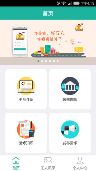 喔客雇主端(在線裝修平臺) v1.2.5 安卓版 2