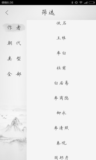 古詩三百首 v2.1.8 安卓版 1