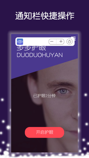 多多護(hù)眼0