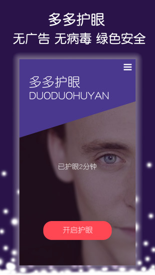 多多護(hù)眼1