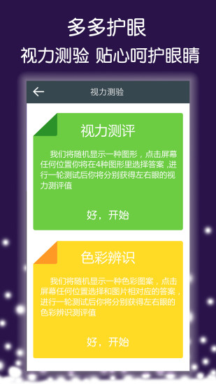 多多護(hù)眼2