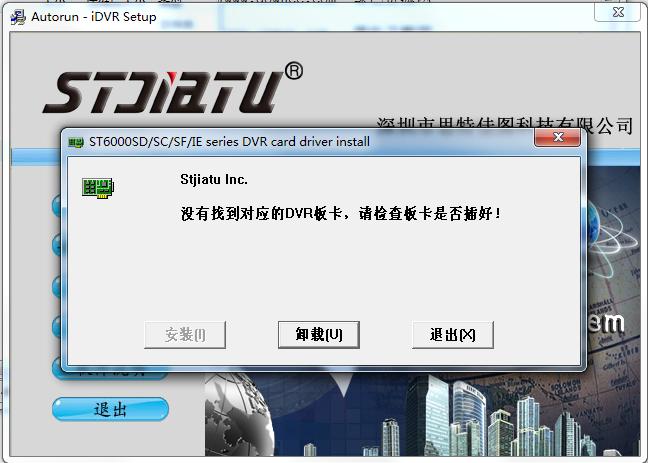 iDVR6000監(jiān)控采集卡驅(qū)動(dòng)(附監(jiān)控軟件) 官方版 0