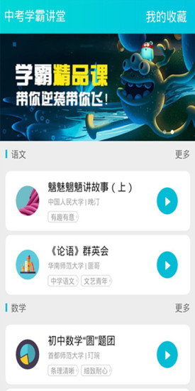 中考學(xué)霸講堂 v2.0 安卓版 0
