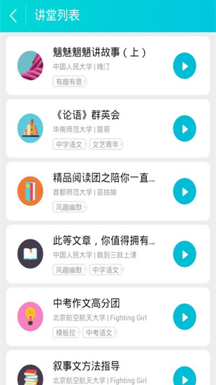 中考學(xué)霸講堂 v2.0 安卓版 1