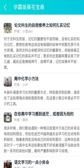 中考學(xué)霸講堂 v2.0 安卓版 3