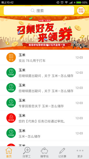 豐信(農(nóng)業(yè)種植服務(wù)) v1.0.1 安卓版 2