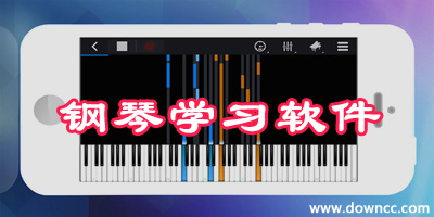 學(xué)鋼琴app