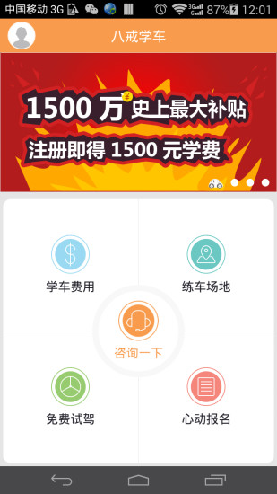 八戒學車ios版 v2.0 蘋果手機版 2