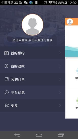 八戒學車ios版 v2.0 蘋果手機版 1