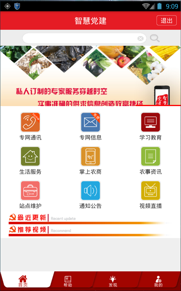 河南智慧黨建手機(jī)客戶端 v3.1.1 安卓版 1