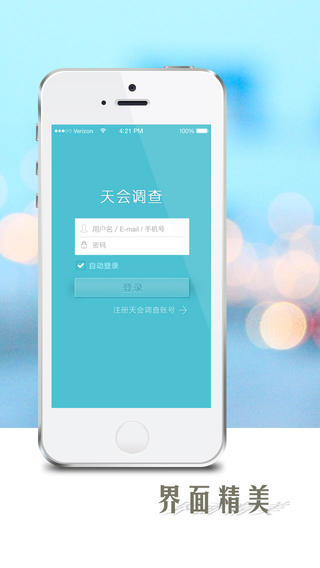 天會(huì)調(diào)查 v1.15 安卓版 3