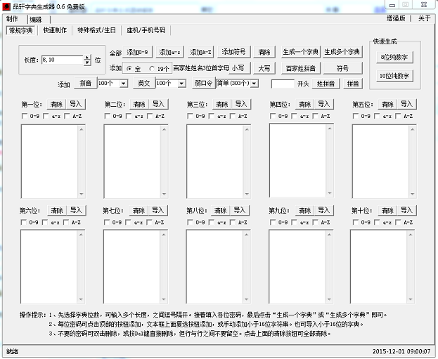 品軒字典生成器免費(fèi)版 v0.6 綠色 0
