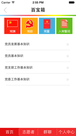 南山智慧黨建客戶端 v1.0.4 安卓版 2